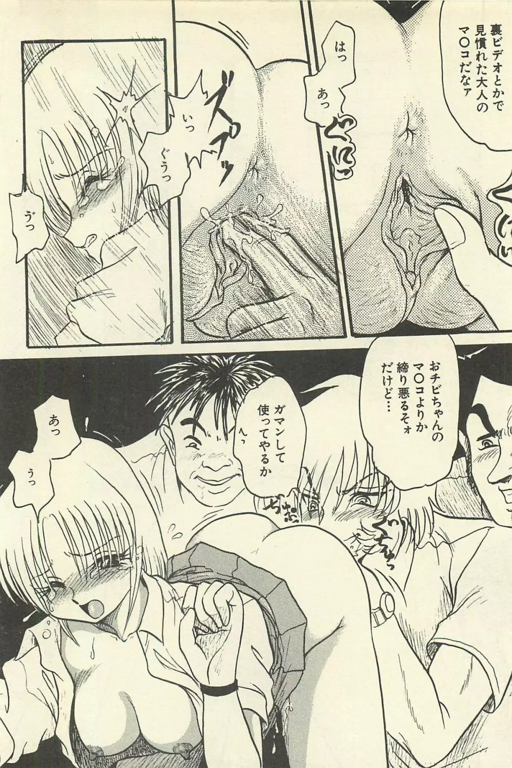 貧乏少女 千美子&まりあ Page.107