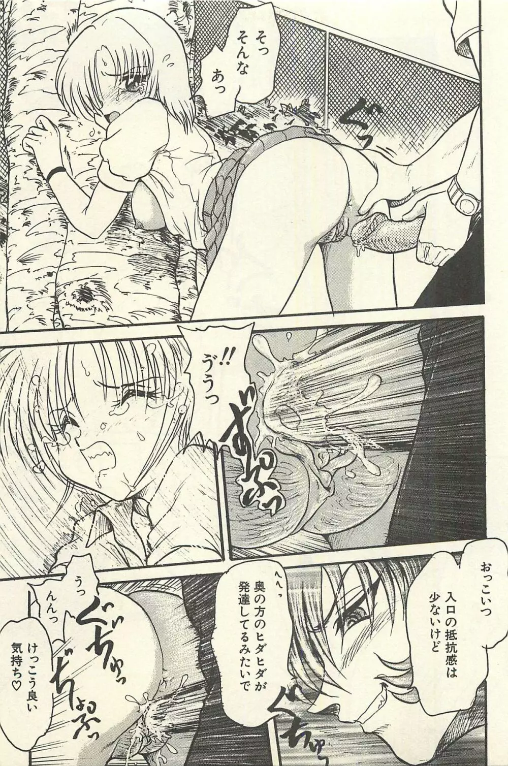 貧乏少女 千美子&まりあ Page.108