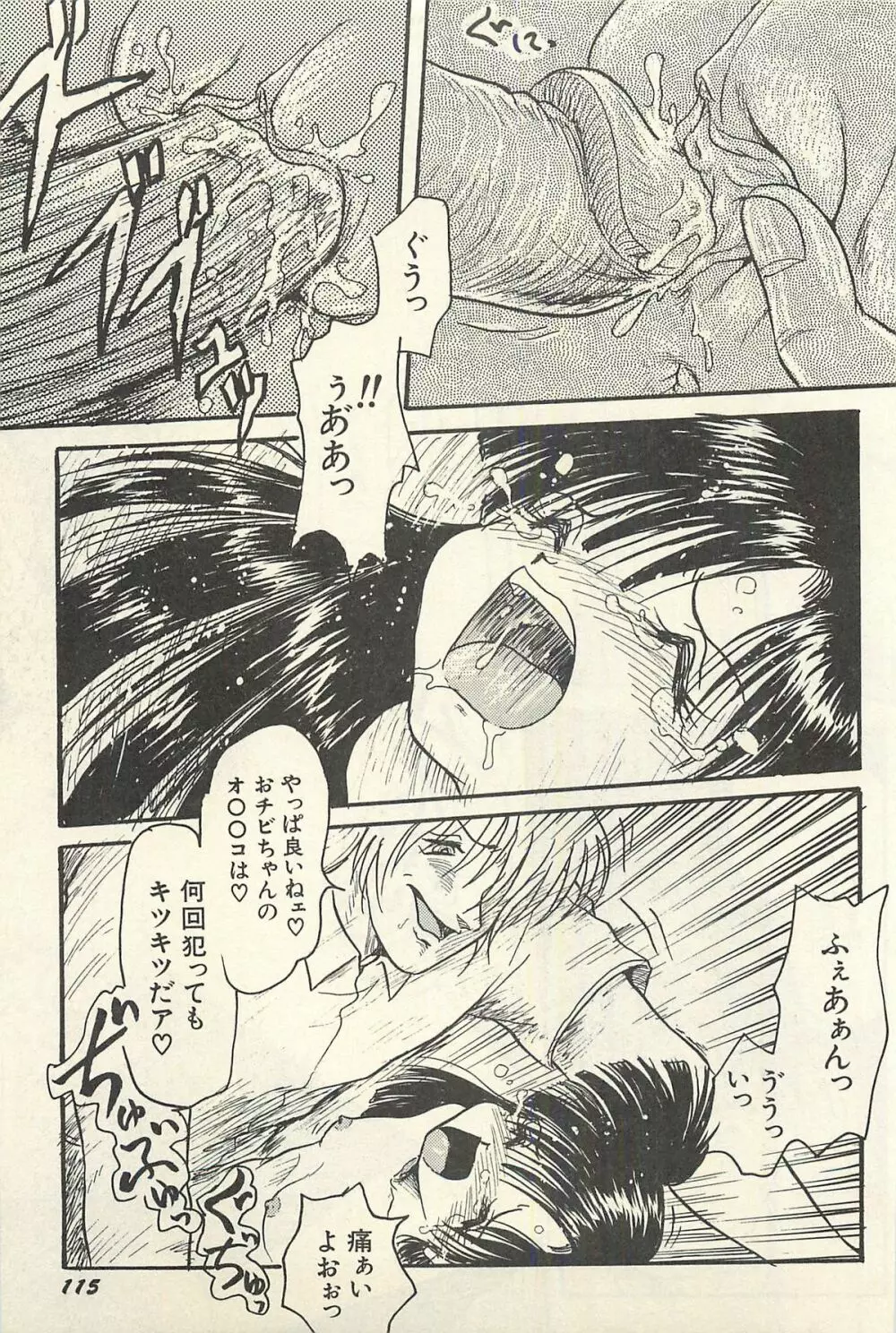 貧乏少女 千美子&まりあ Page.118