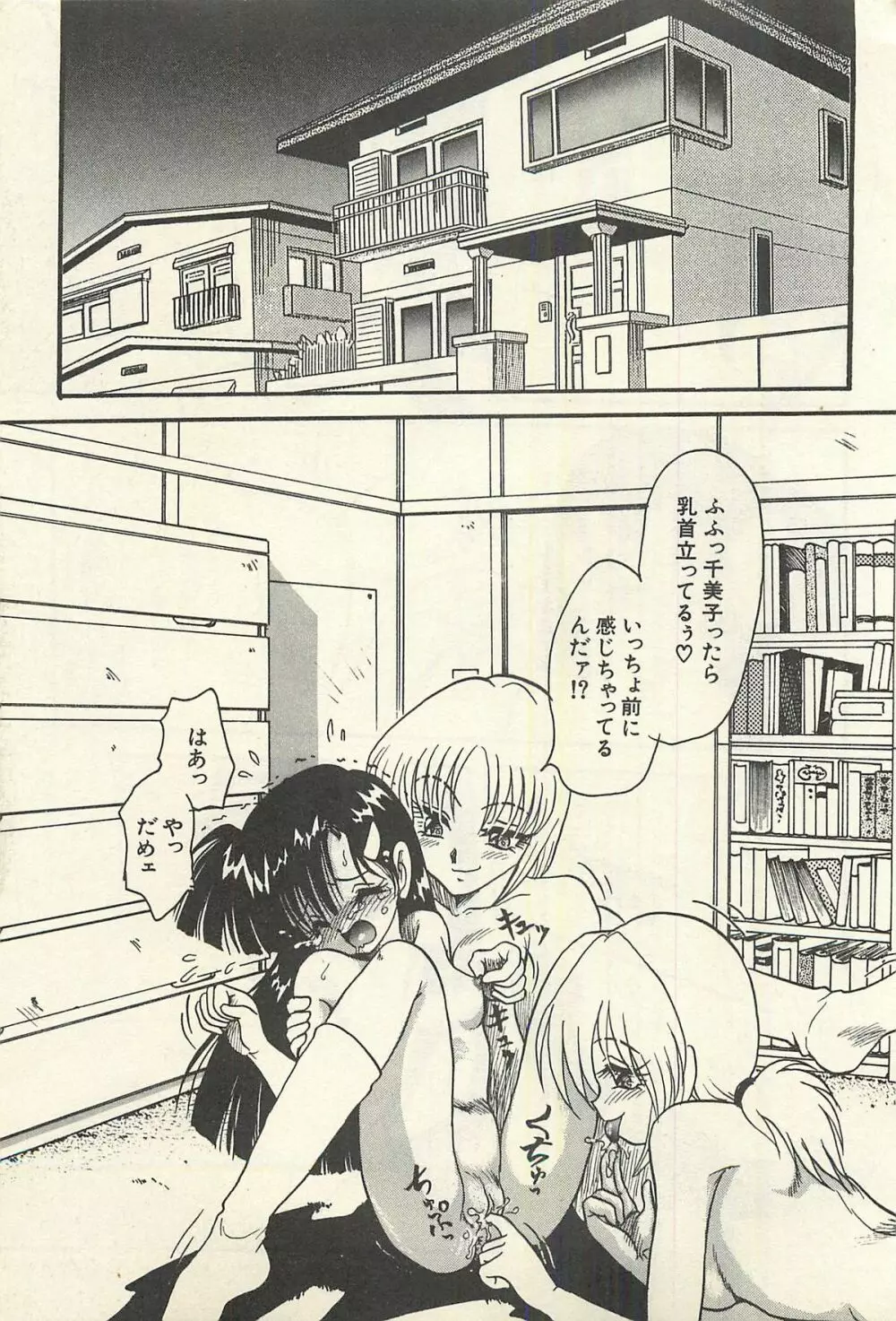貧乏少女 千美子&まりあ Page.12
