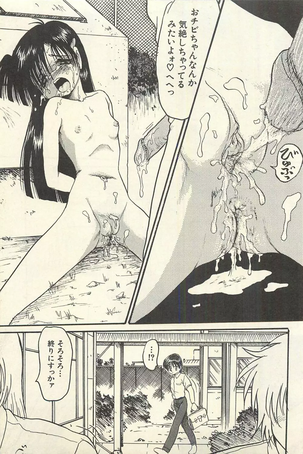 貧乏少女 千美子&まりあ Page.126