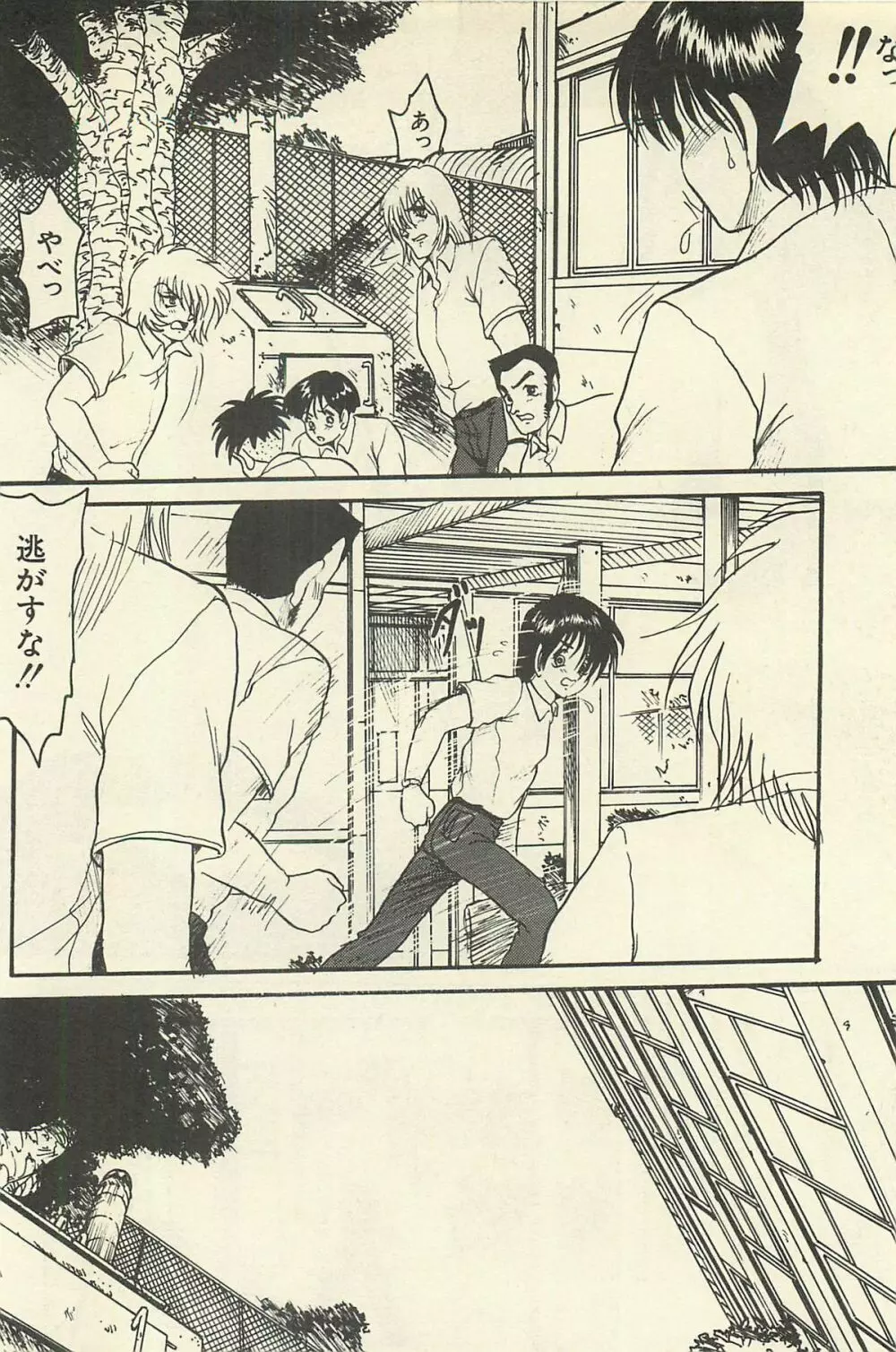 貧乏少女 千美子&まりあ Page.127