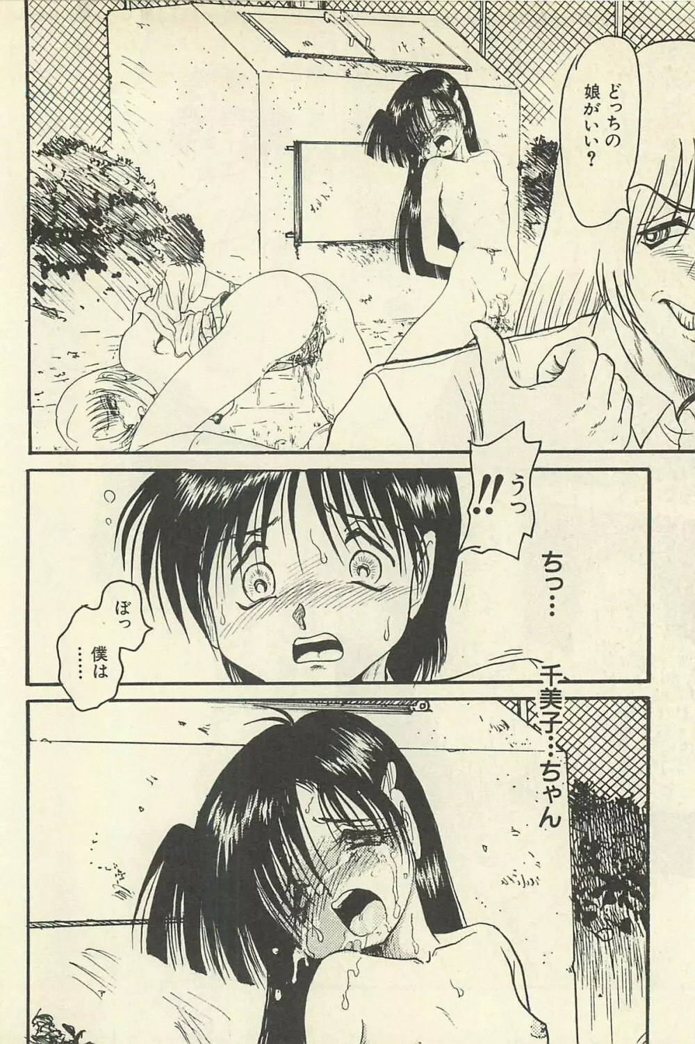 貧乏少女 千美子&まりあ Page.129