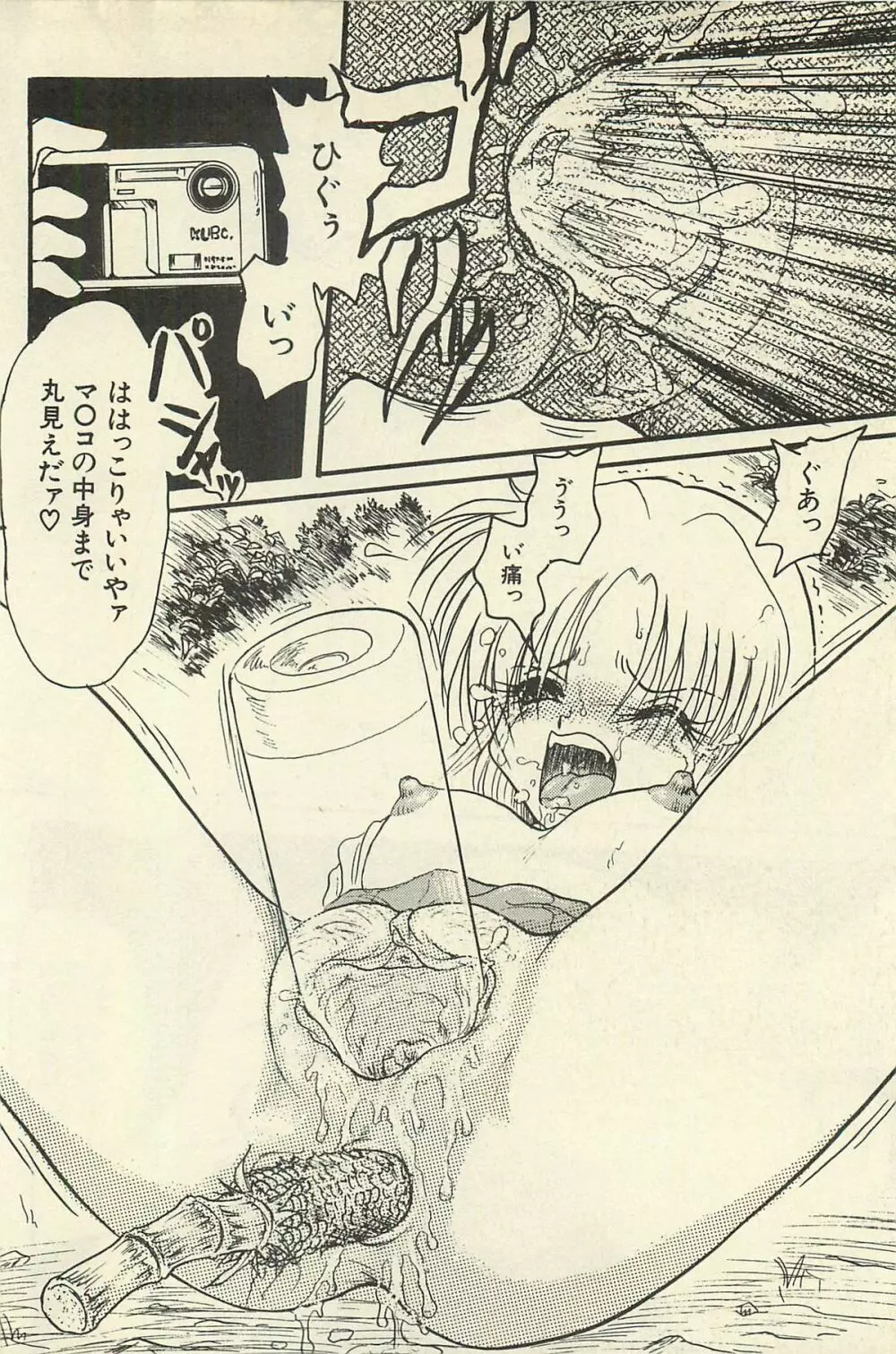 貧乏少女 千美子&まりあ Page.145