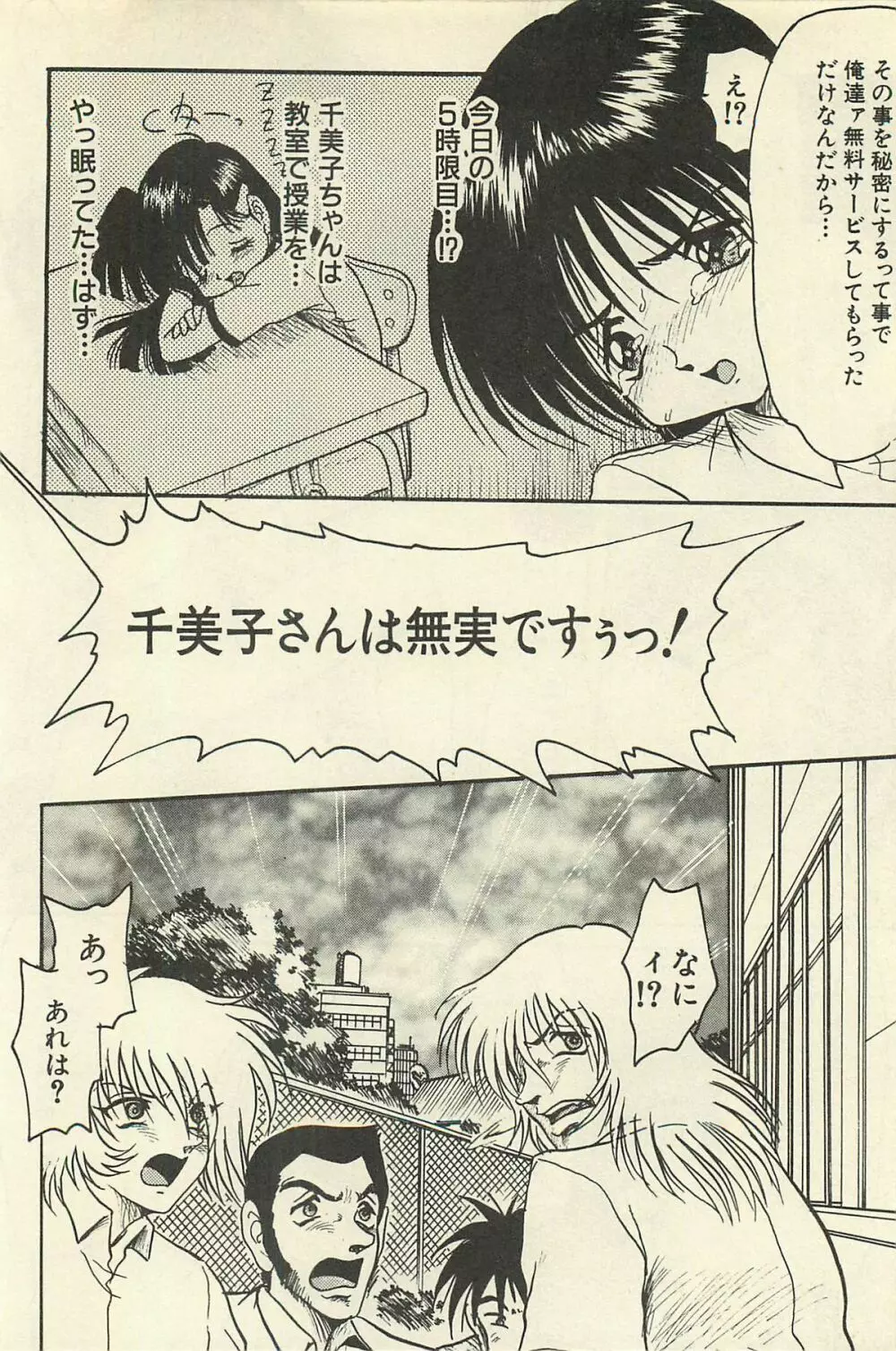 貧乏少女 千美子&まりあ Page.153