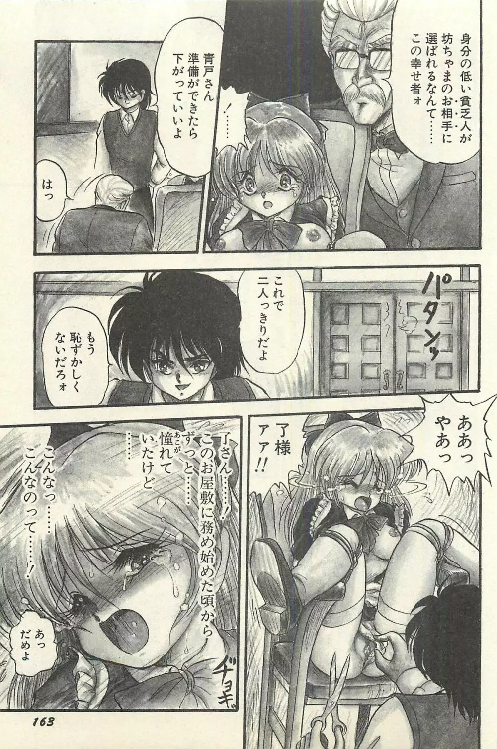 貧乏少女 千美子&まりあ Page.166