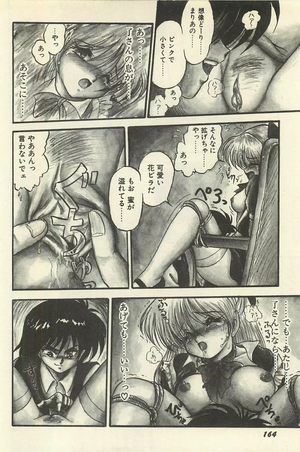貧乏少女 千美子&まりあ Page.167