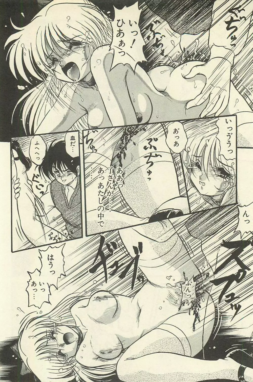 貧乏少女 千美子&まりあ Page.175