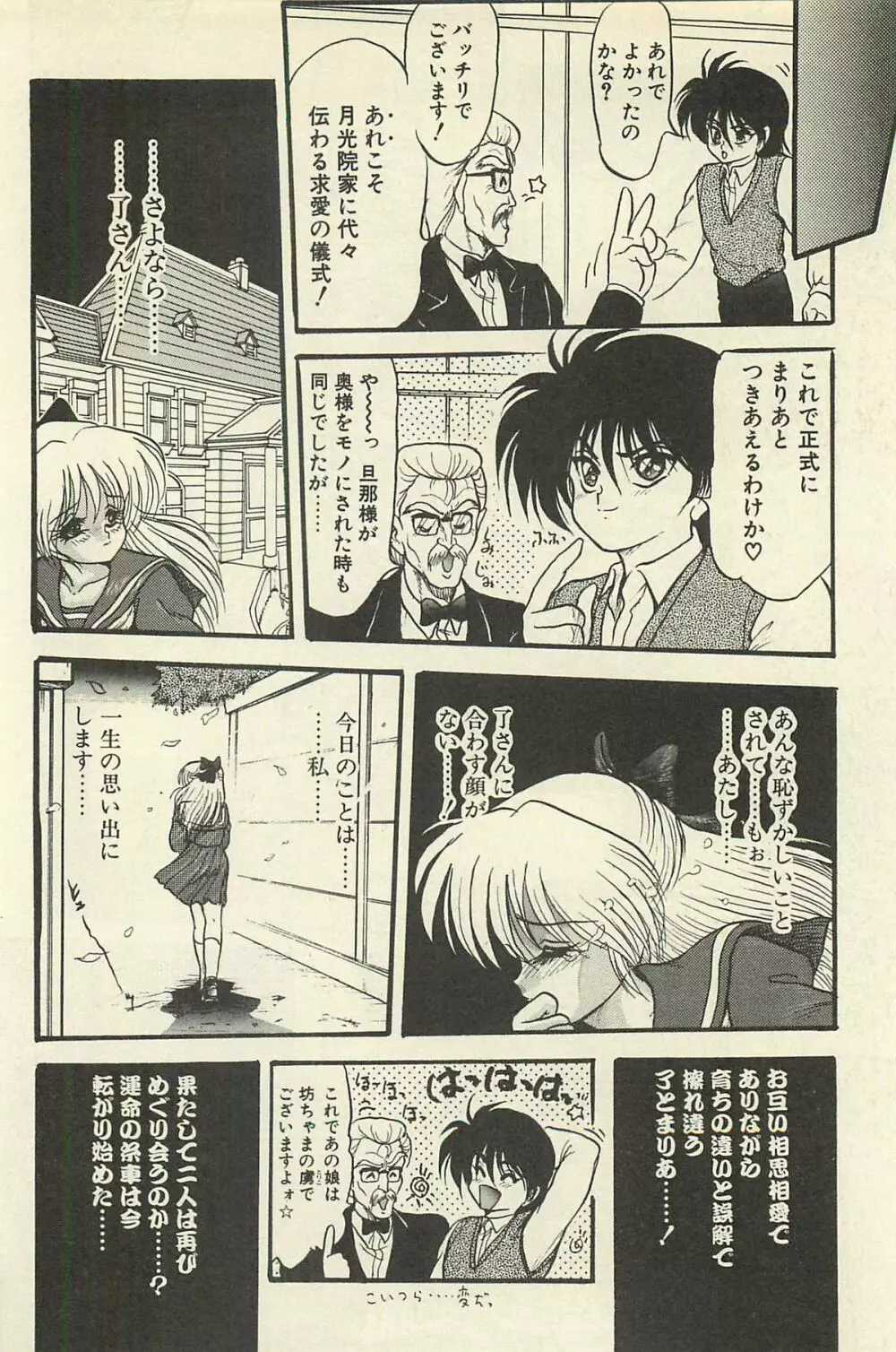 貧乏少女 千美子&まりあ Page.177