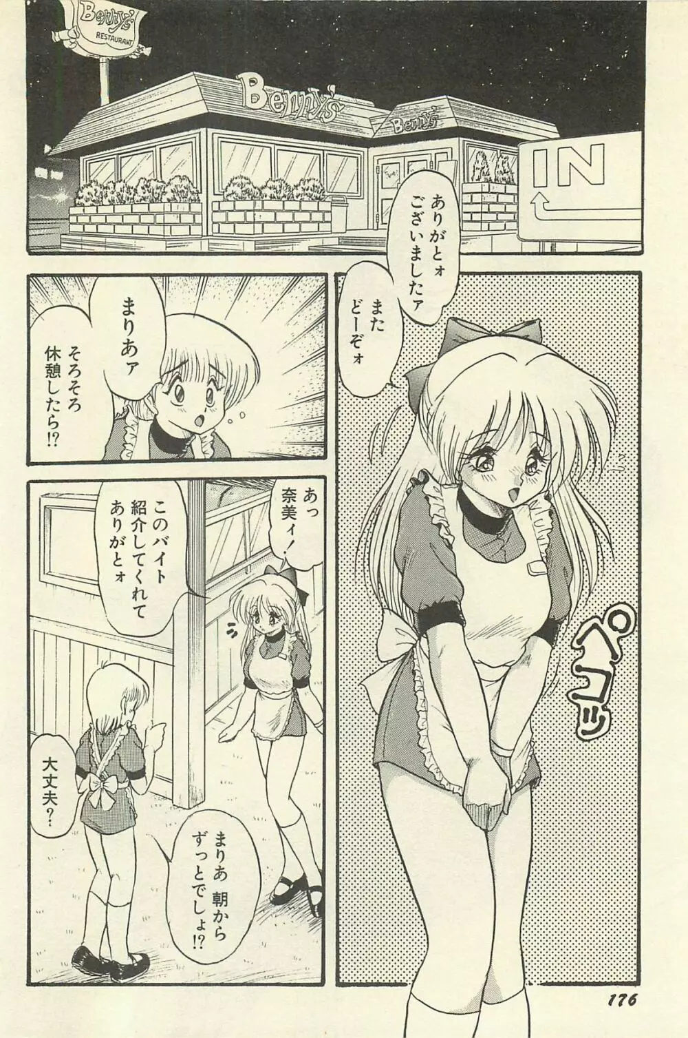 貧乏少女 千美子&まりあ Page.179