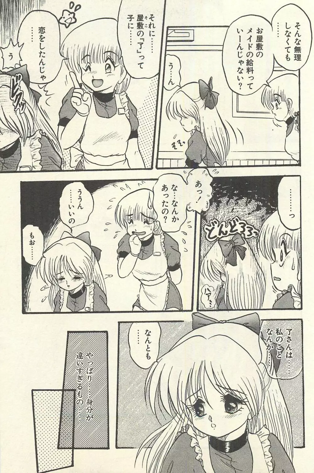 貧乏少女 千美子&まりあ Page.180