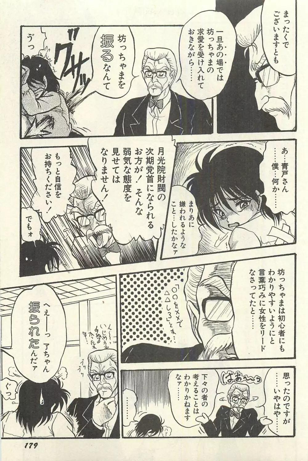 貧乏少女 千美子&まりあ Page.182