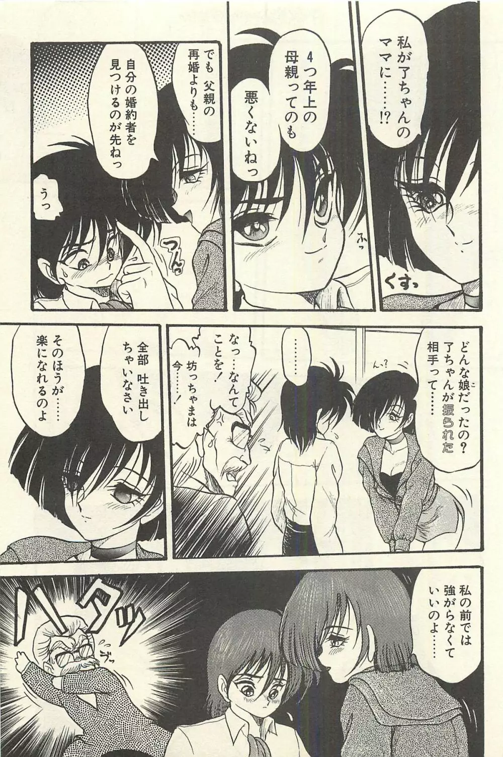 貧乏少女 千美子&まりあ Page.184