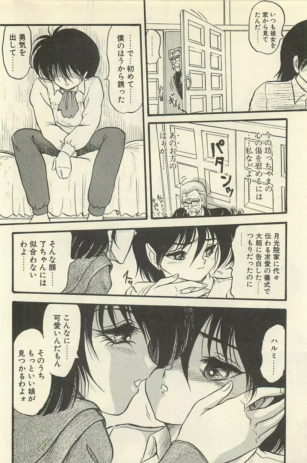 貧乏少女 千美子&まりあ Page.185