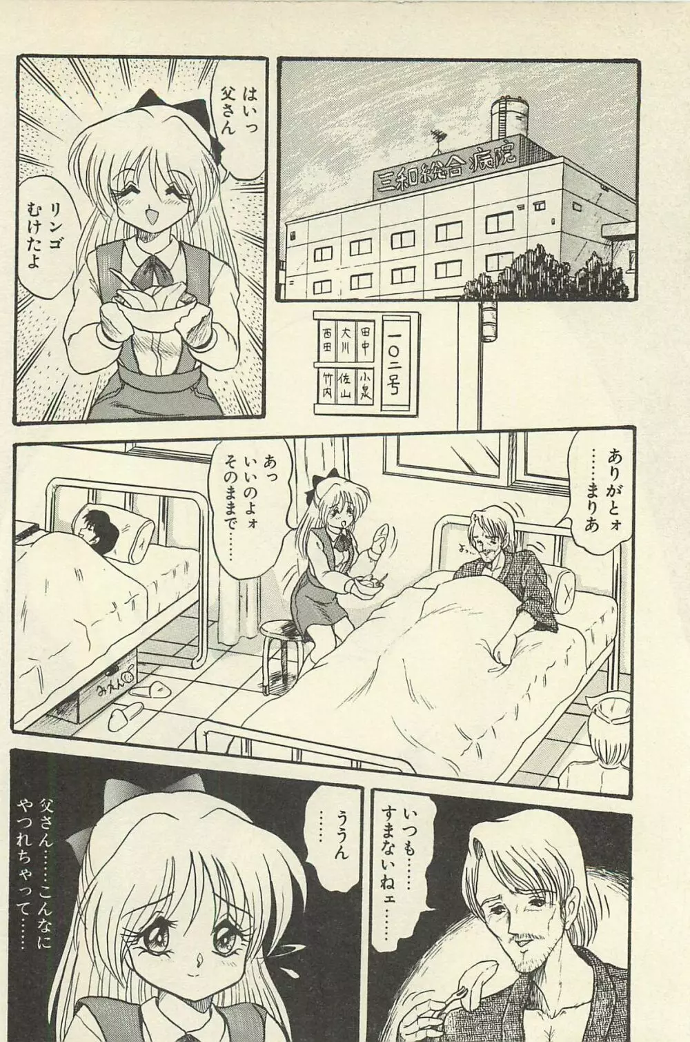 貧乏少女 千美子&まりあ Page.195