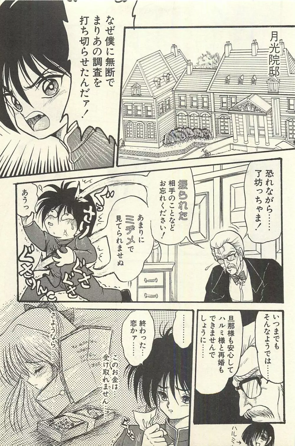 貧乏少女 千美子&まりあ Page.196