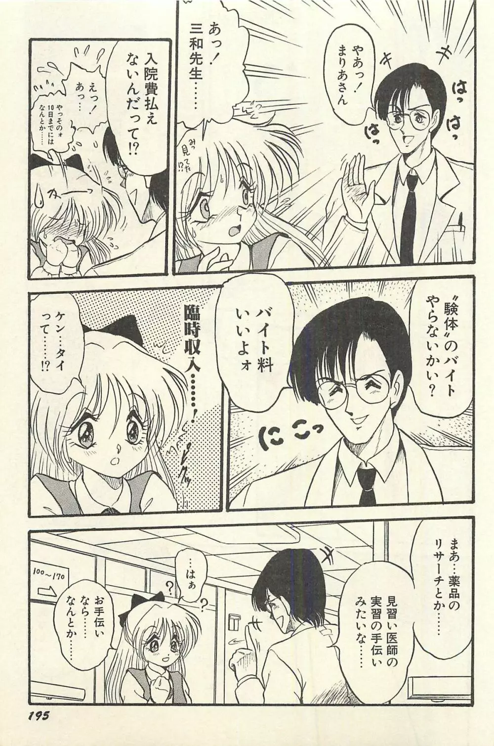 貧乏少女 千美子&まりあ Page.198