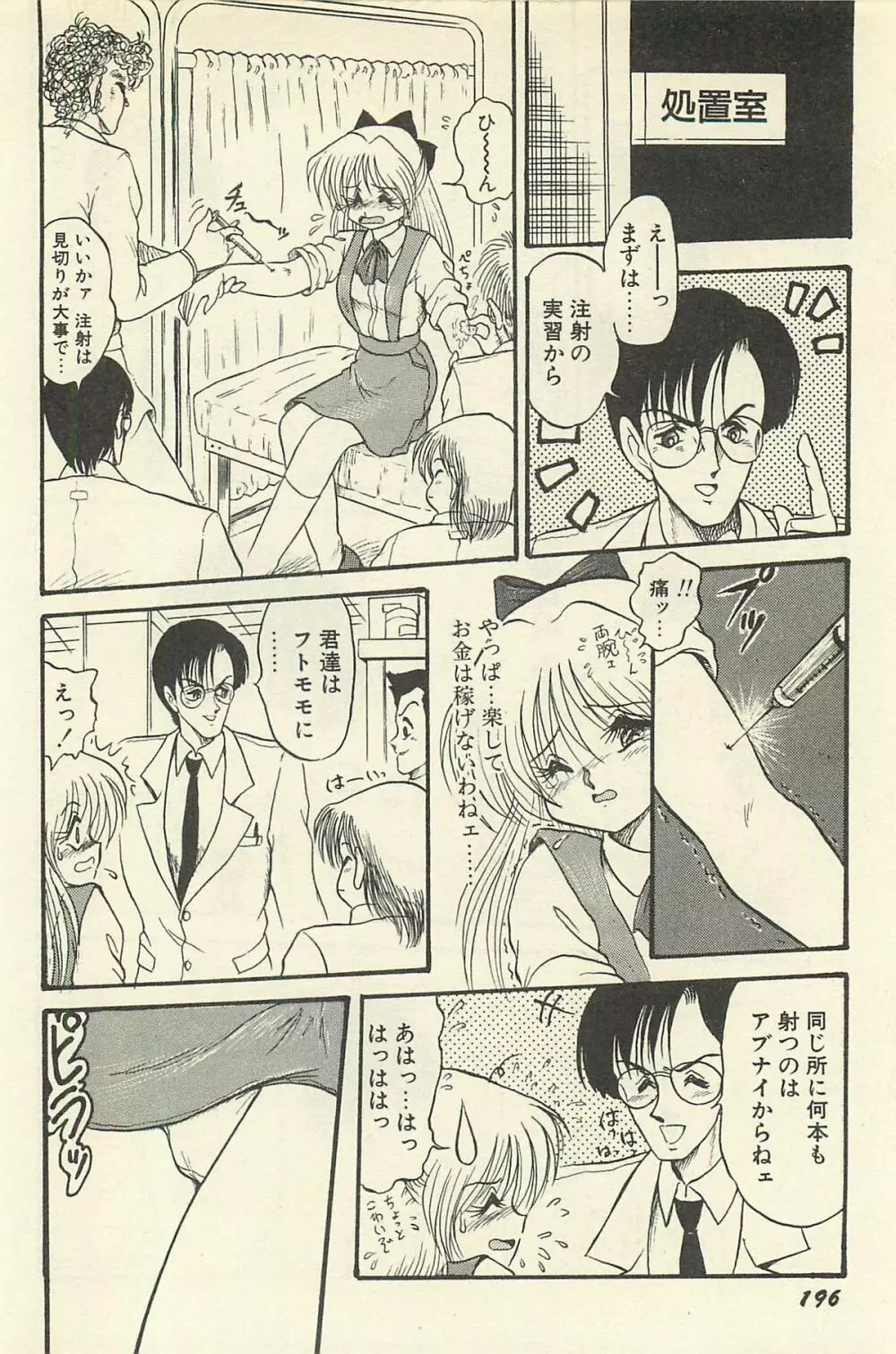 貧乏少女 千美子&まりあ Page.199
