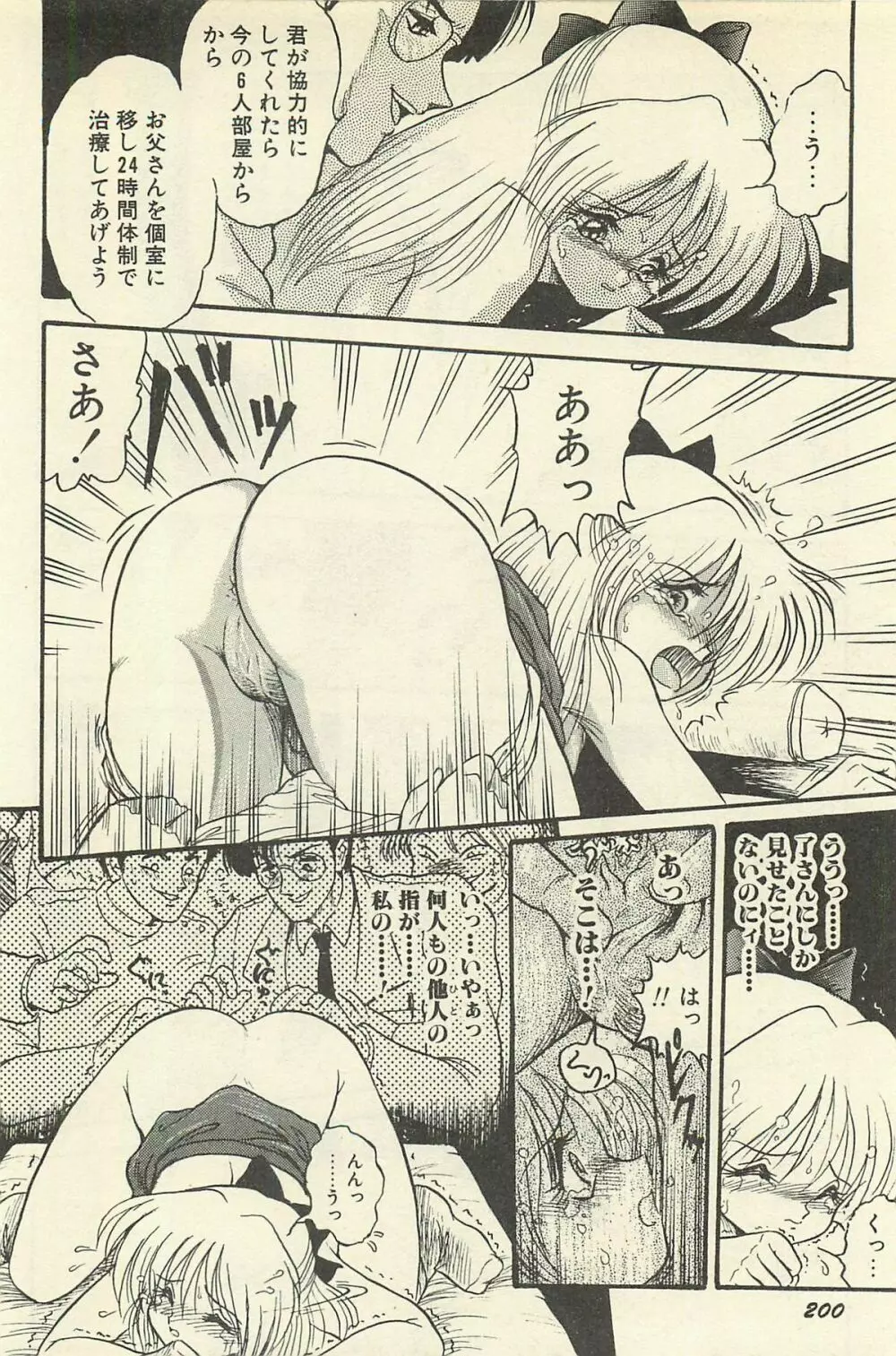 貧乏少女 千美子&まりあ Page.203