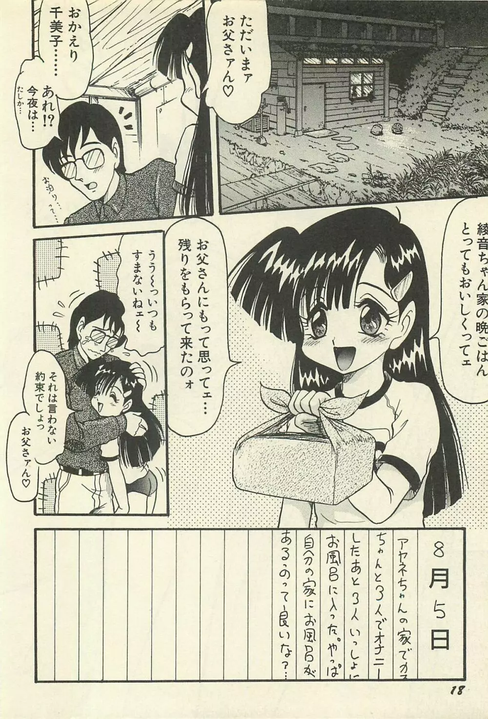 貧乏少女 千美子&まりあ Page.21