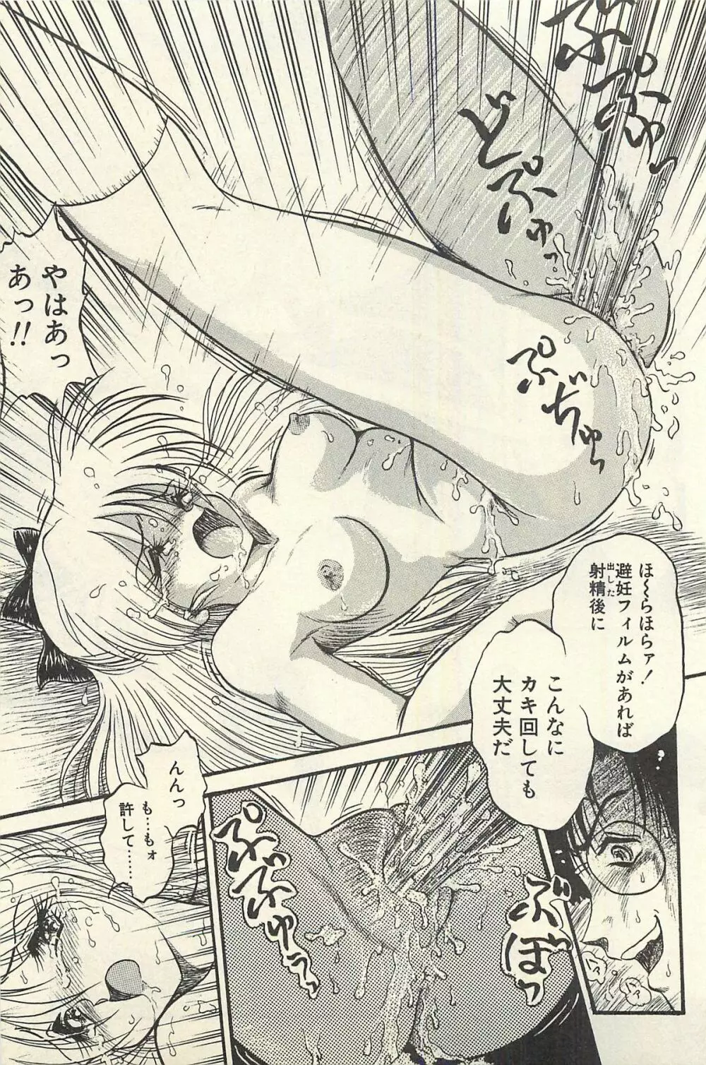 貧乏少女 千美子&まりあ Page.210