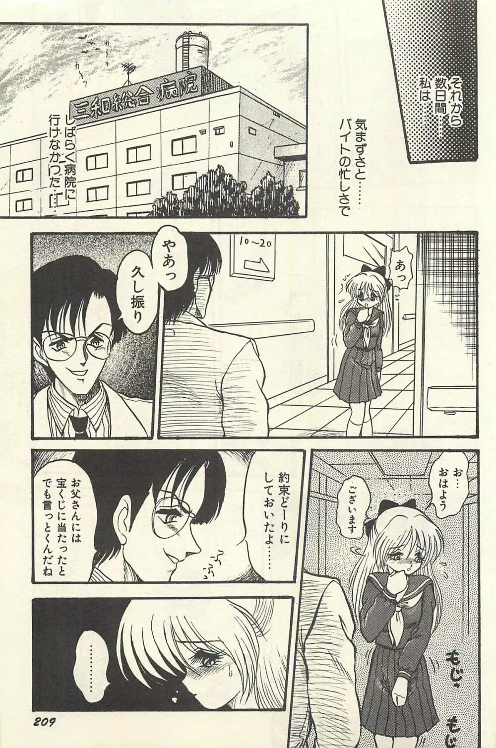 貧乏少女 千美子&まりあ Page.212