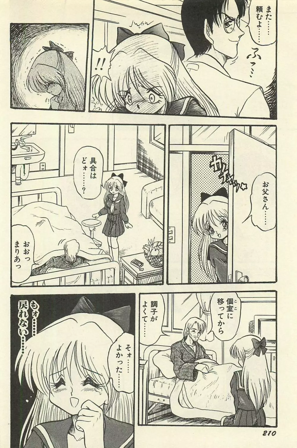 貧乏少女 千美子&まりあ Page.213
