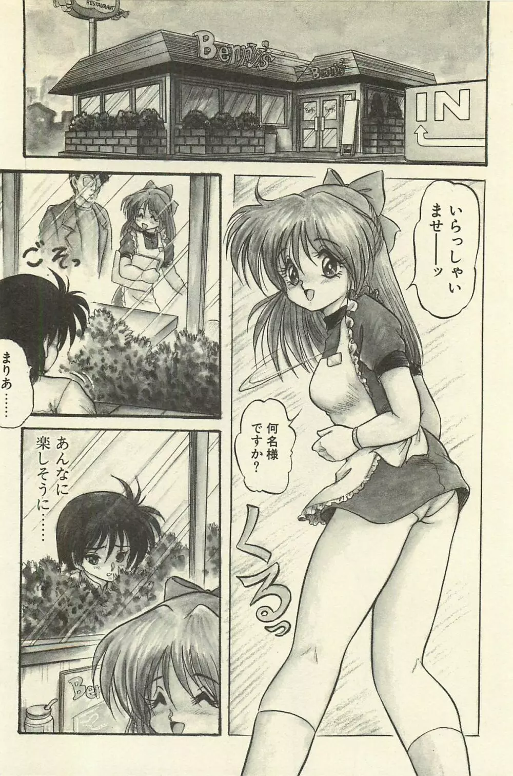 貧乏少女 千美子&まりあ Page.215