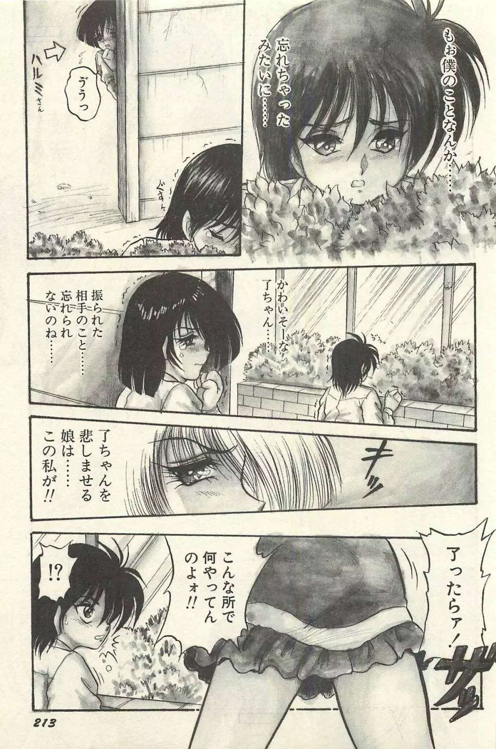 貧乏少女 千美子&まりあ Page.216