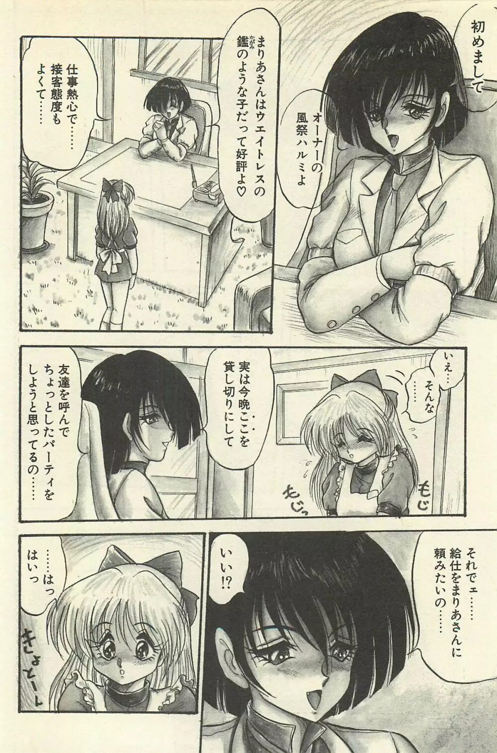 貧乏少女 千美子&まりあ Page.219