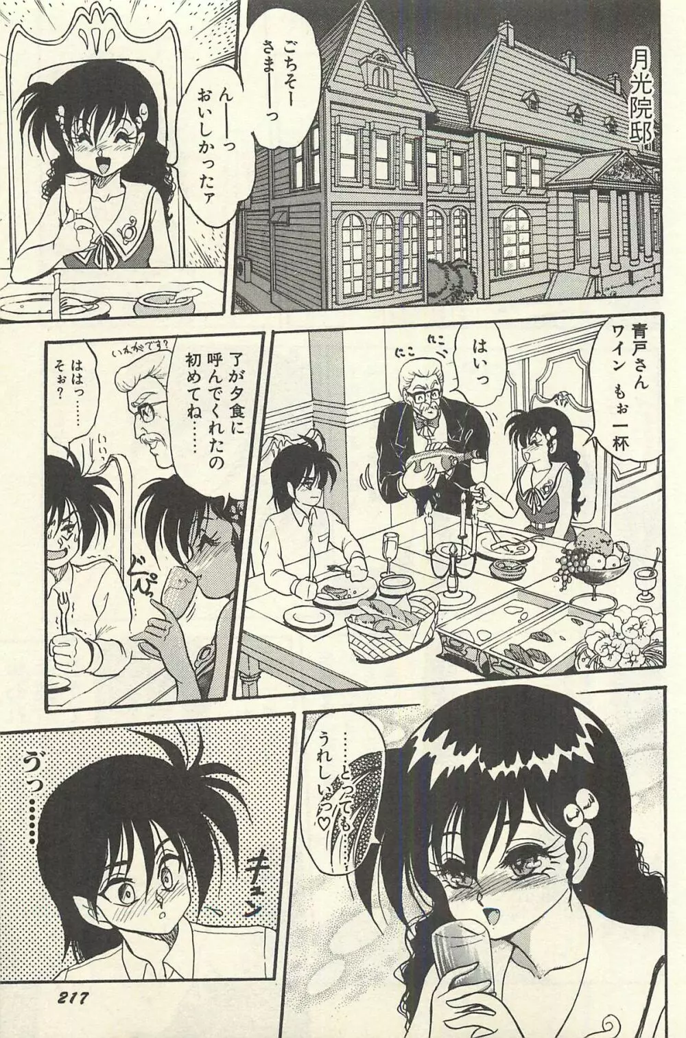 貧乏少女 千美子&まりあ Page.220