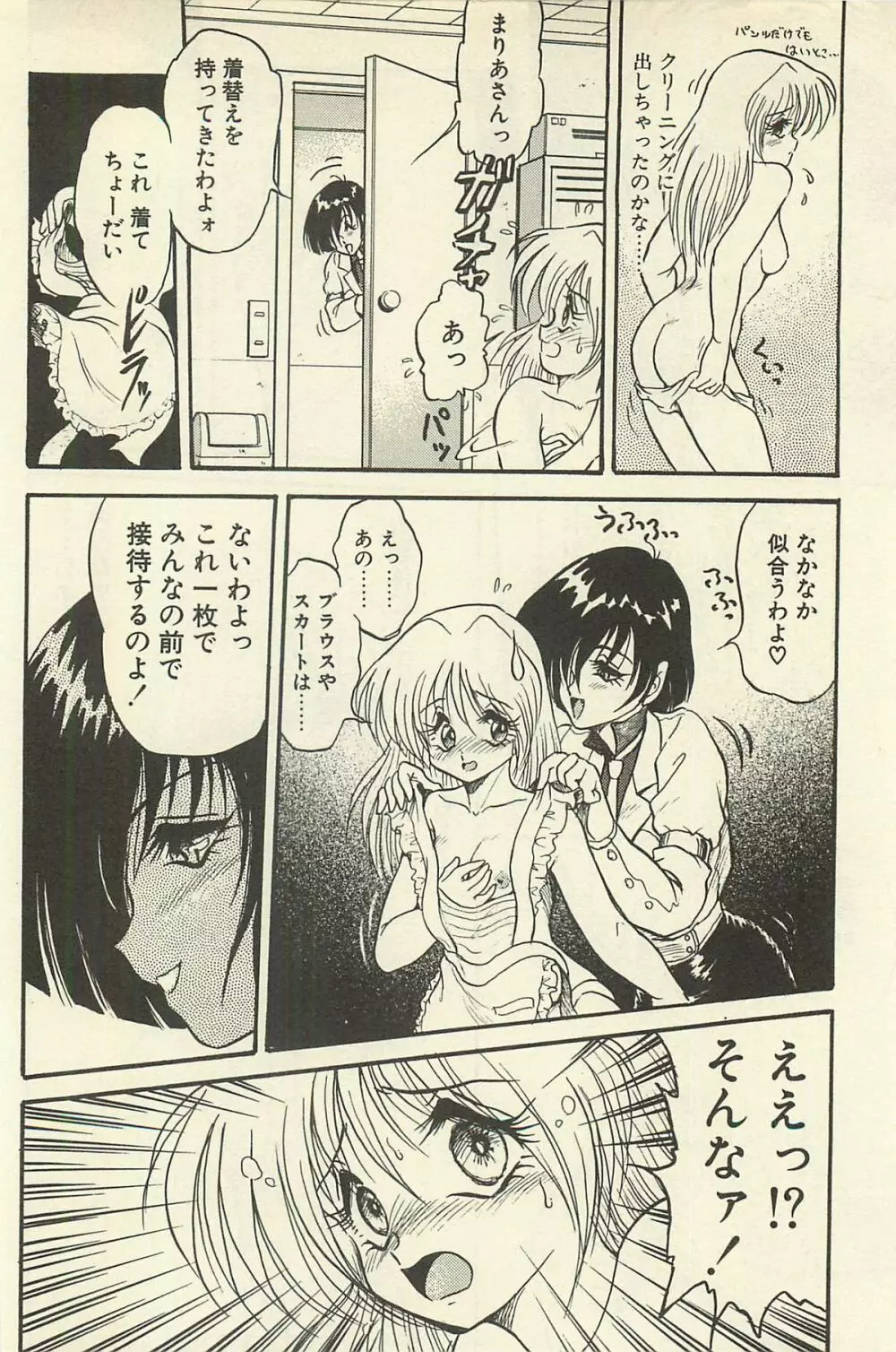 貧乏少女 千美子&まりあ Page.227