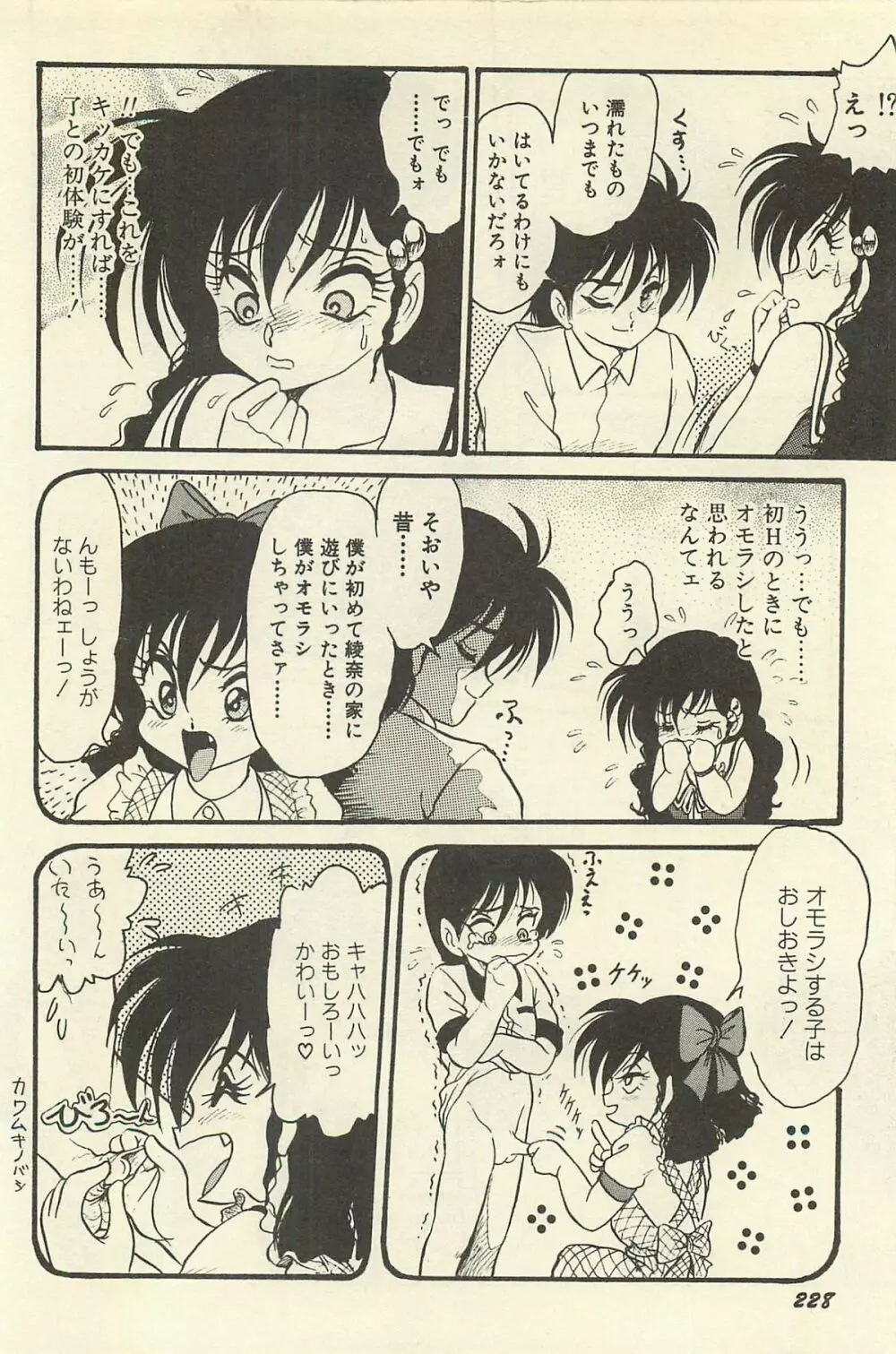 貧乏少女 千美子&まりあ Page.231