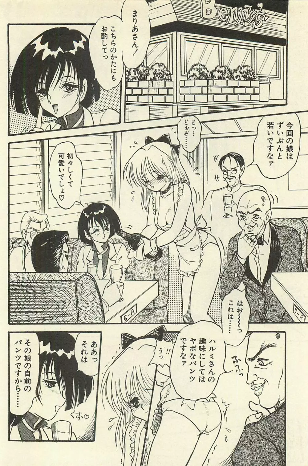 貧乏少女 千美子&まりあ Page.241