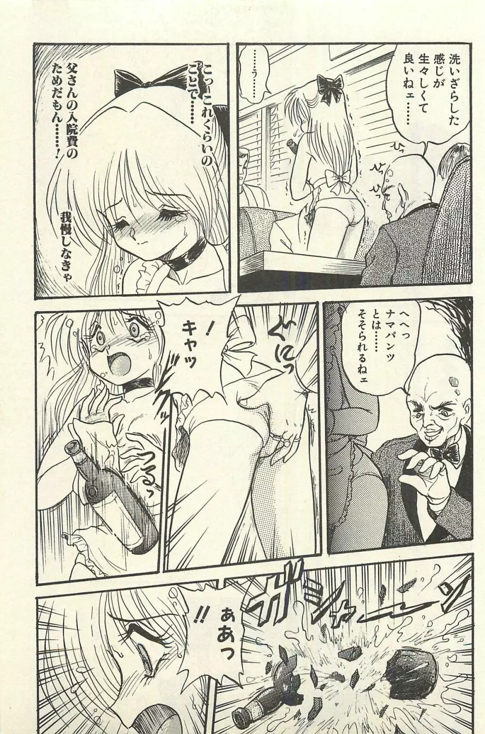 貧乏少女 千美子&まりあ Page.242