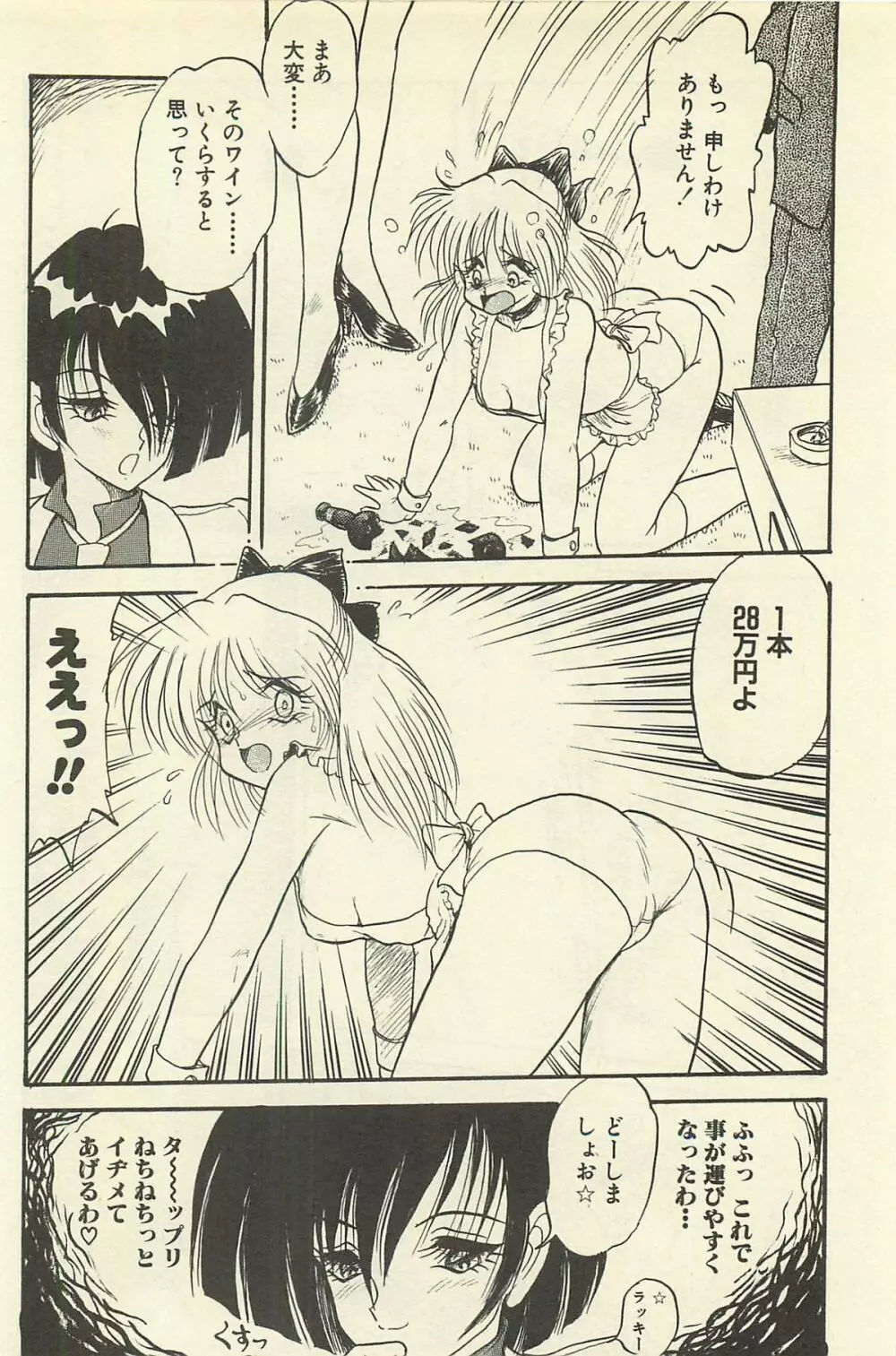 貧乏少女 千美子&まりあ Page.243