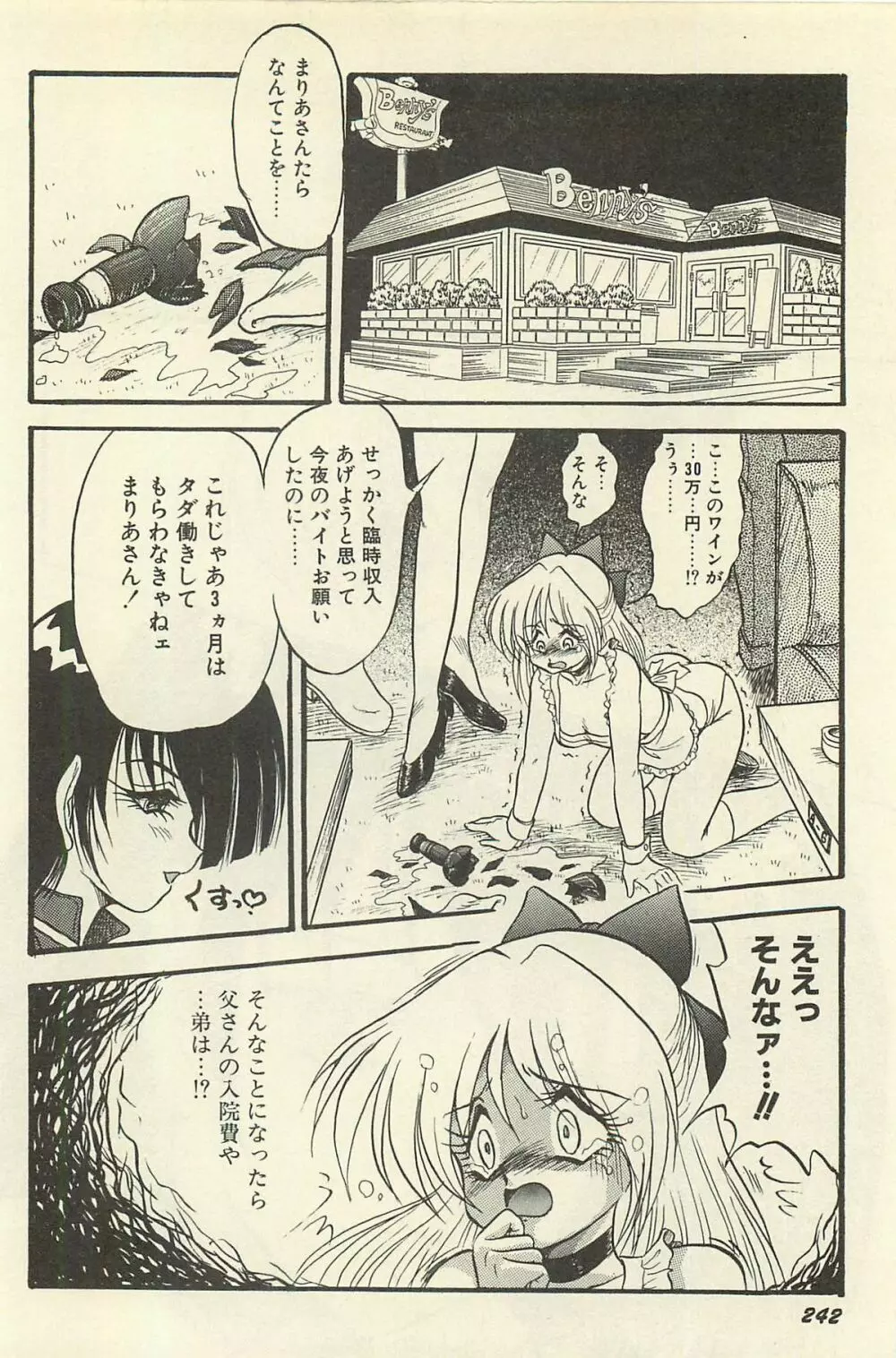 貧乏少女 千美子&まりあ Page.245