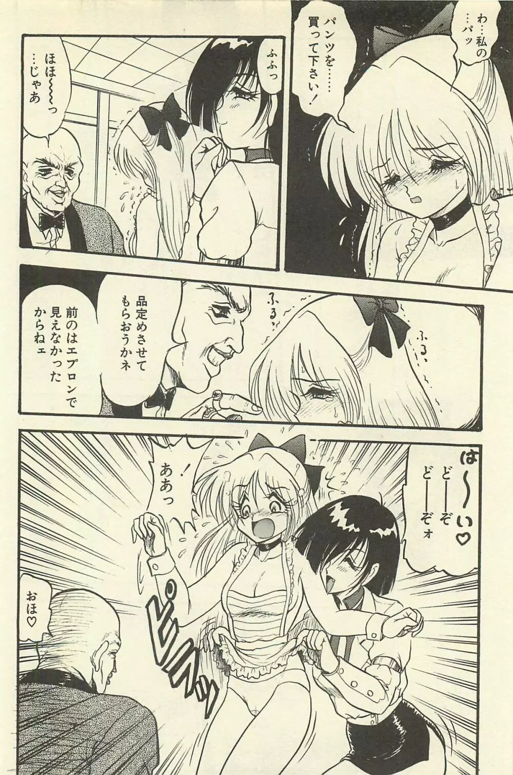 貧乏少女 千美子&まりあ Page.247