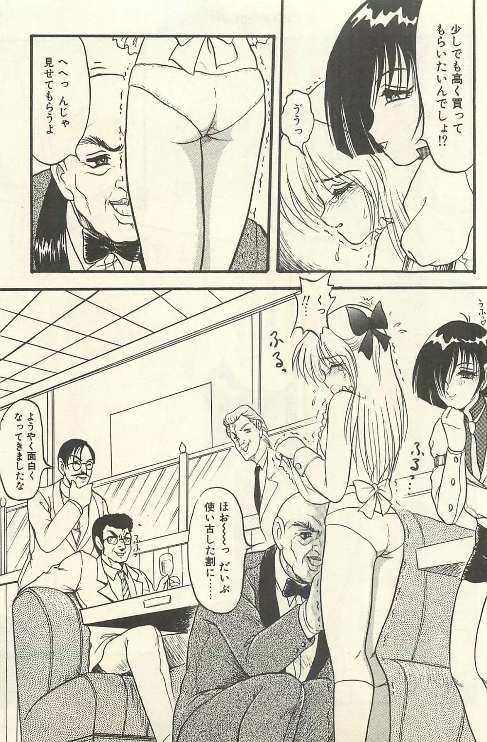 貧乏少女 千美子&まりあ Page.248