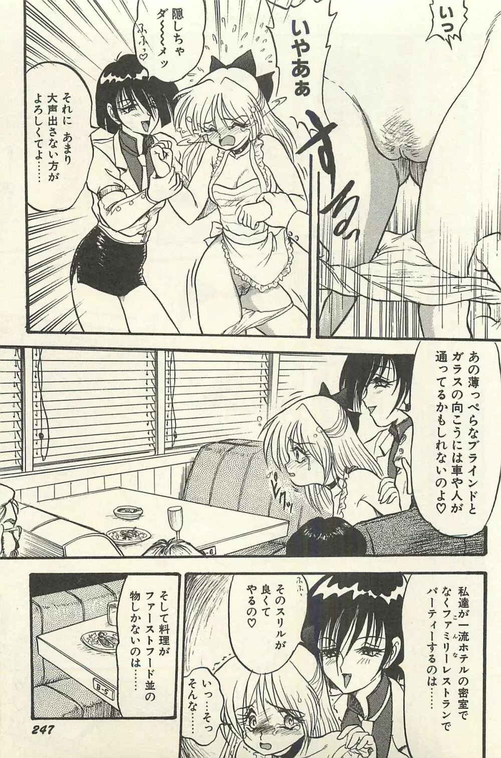 貧乏少女 千美子&まりあ Page.250