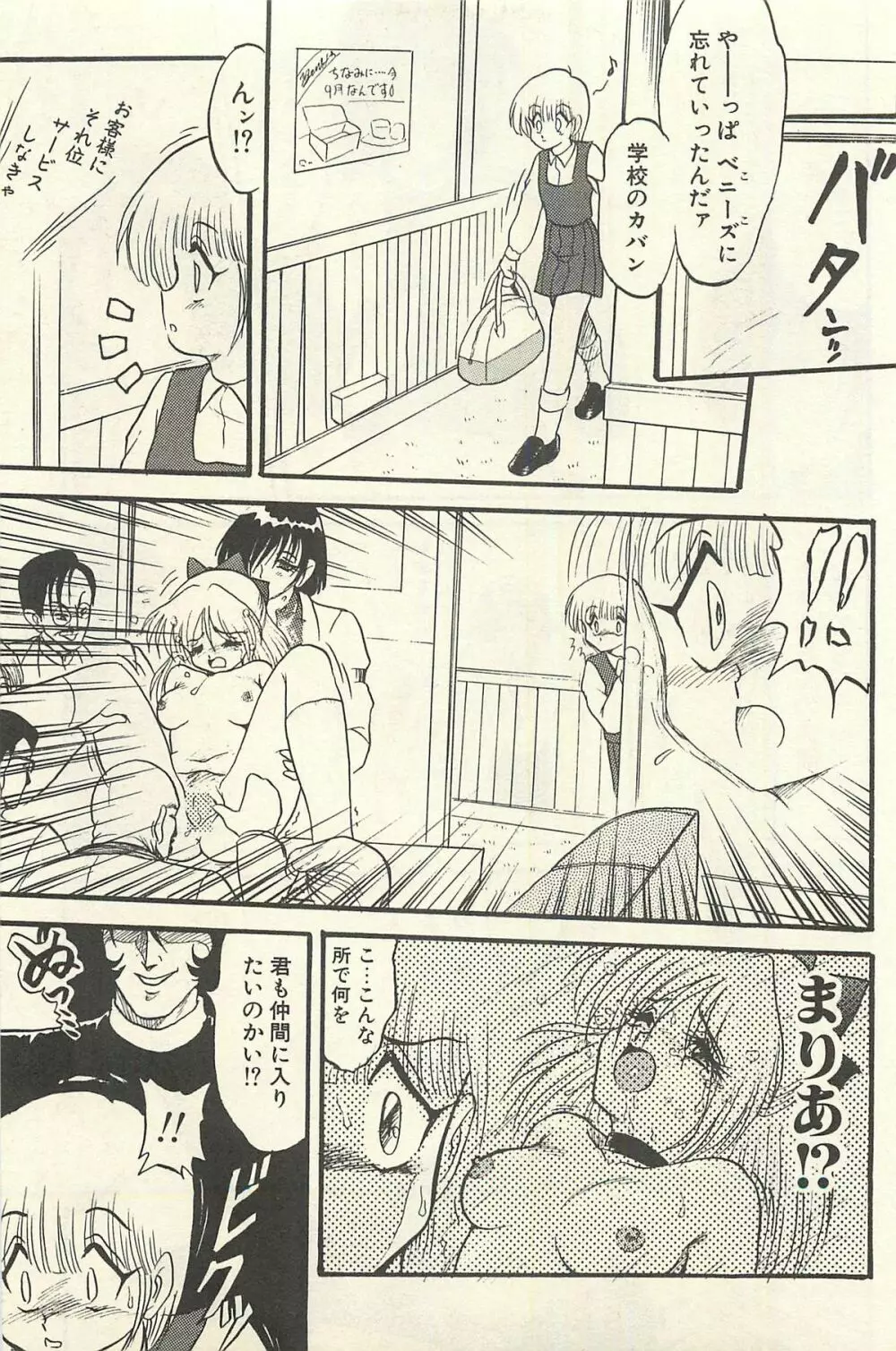 貧乏少女 千美子&まりあ Page.252