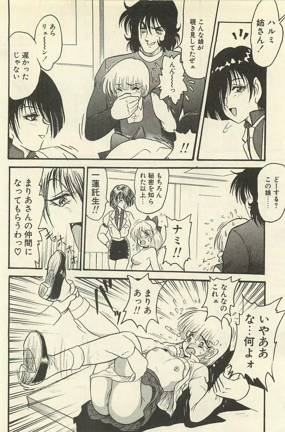 貧乏少女 千美子&まりあ Page.253