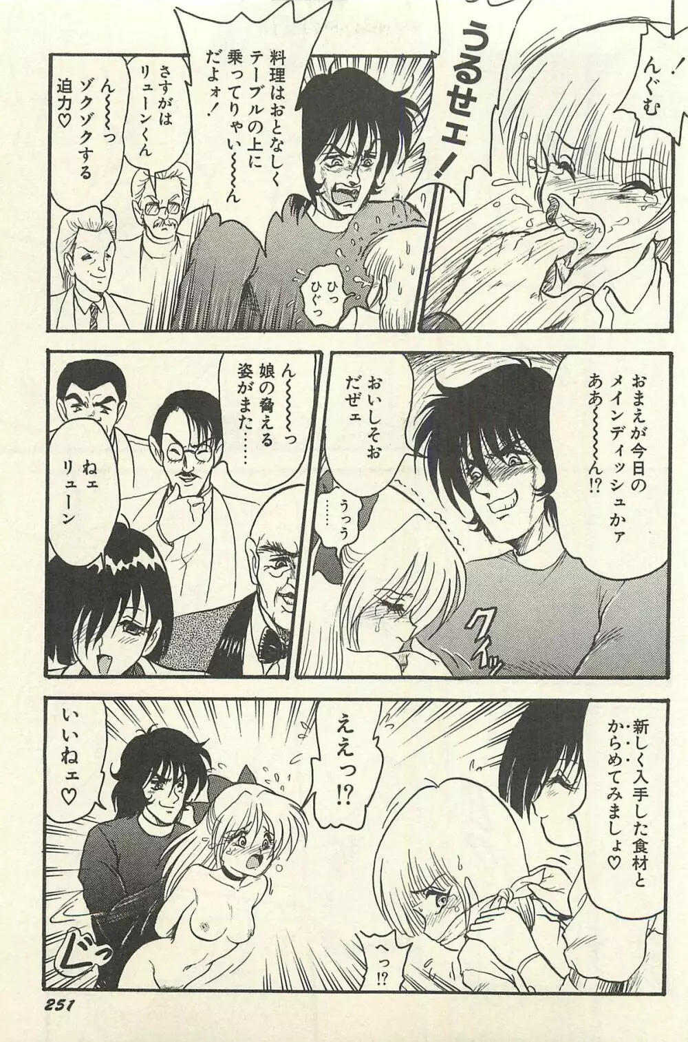 貧乏少女 千美子&まりあ Page.254