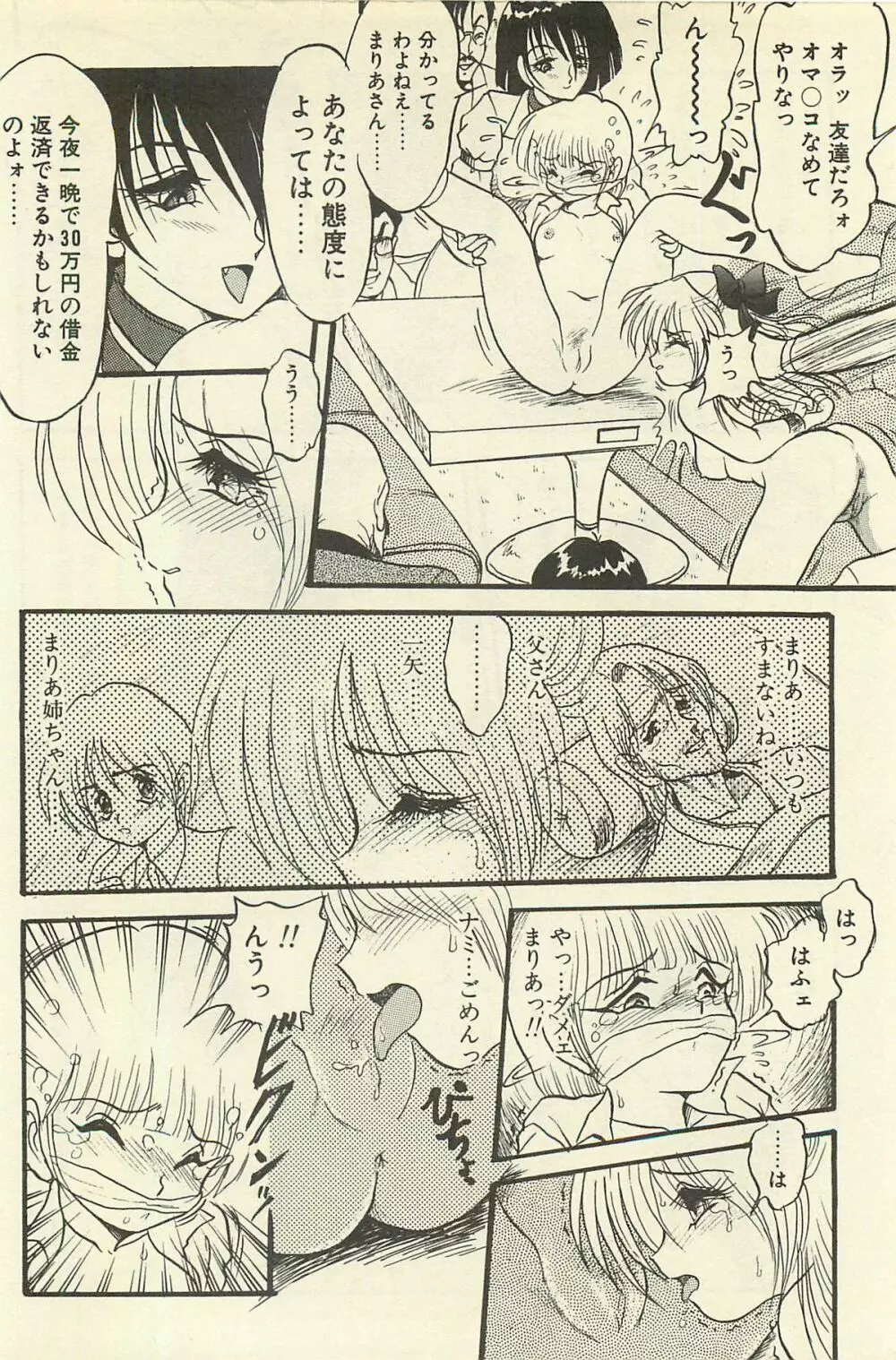 貧乏少女 千美子&まりあ Page.255
