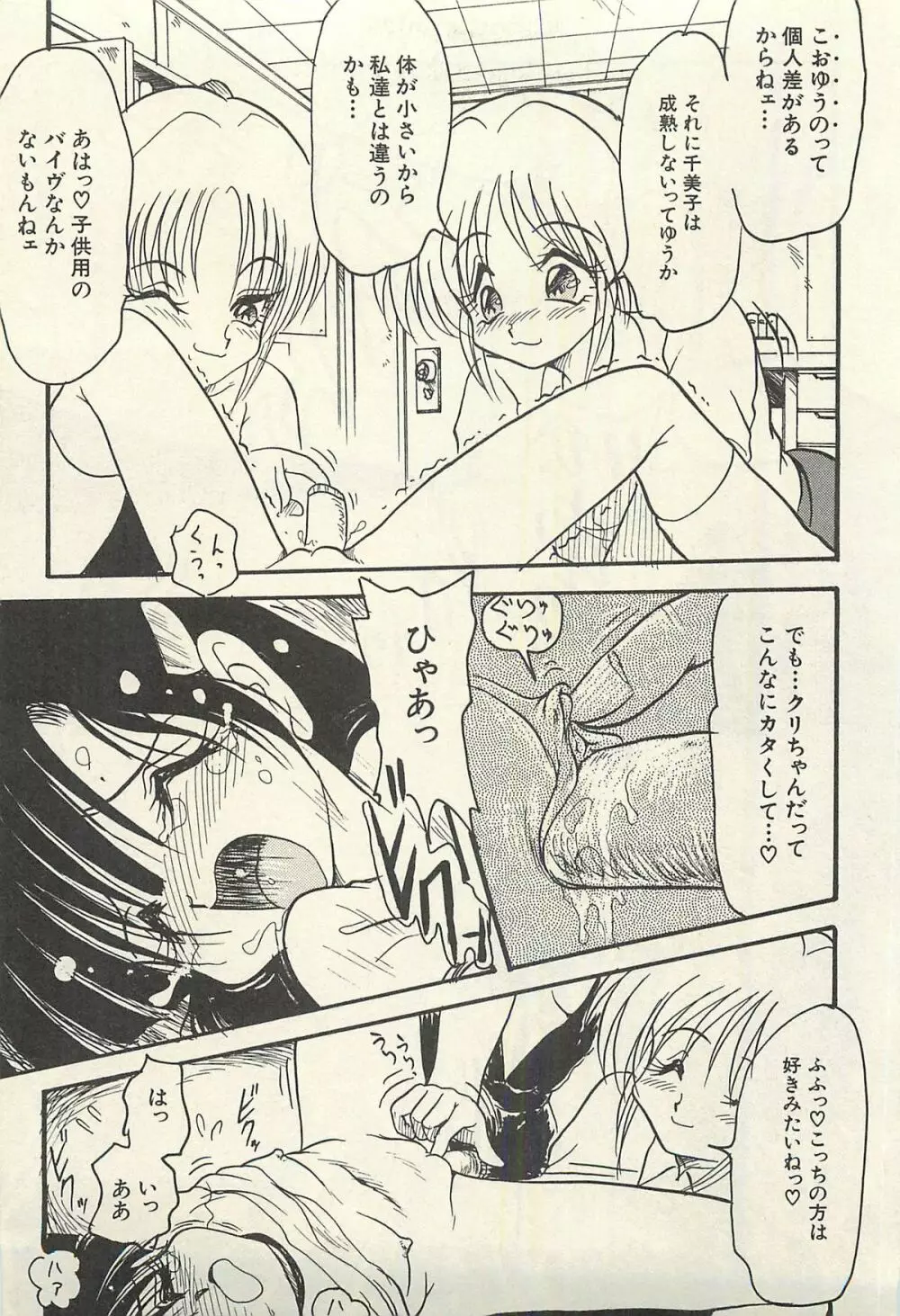 貧乏少女 千美子&まりあ Page.26