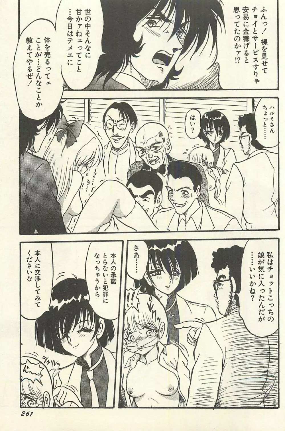 貧乏少女 千美子&まりあ Page.264