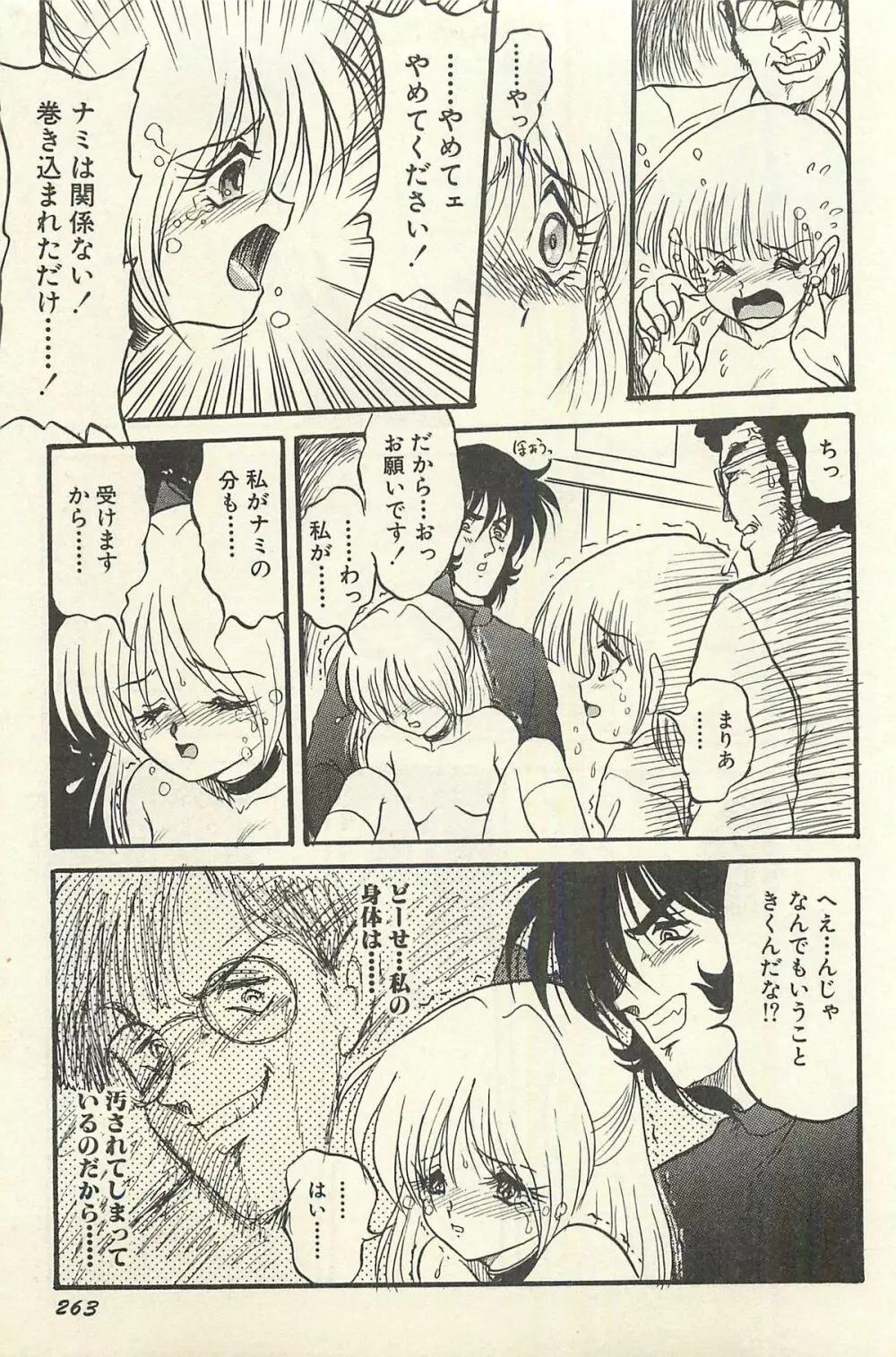 貧乏少女 千美子&まりあ Page.266