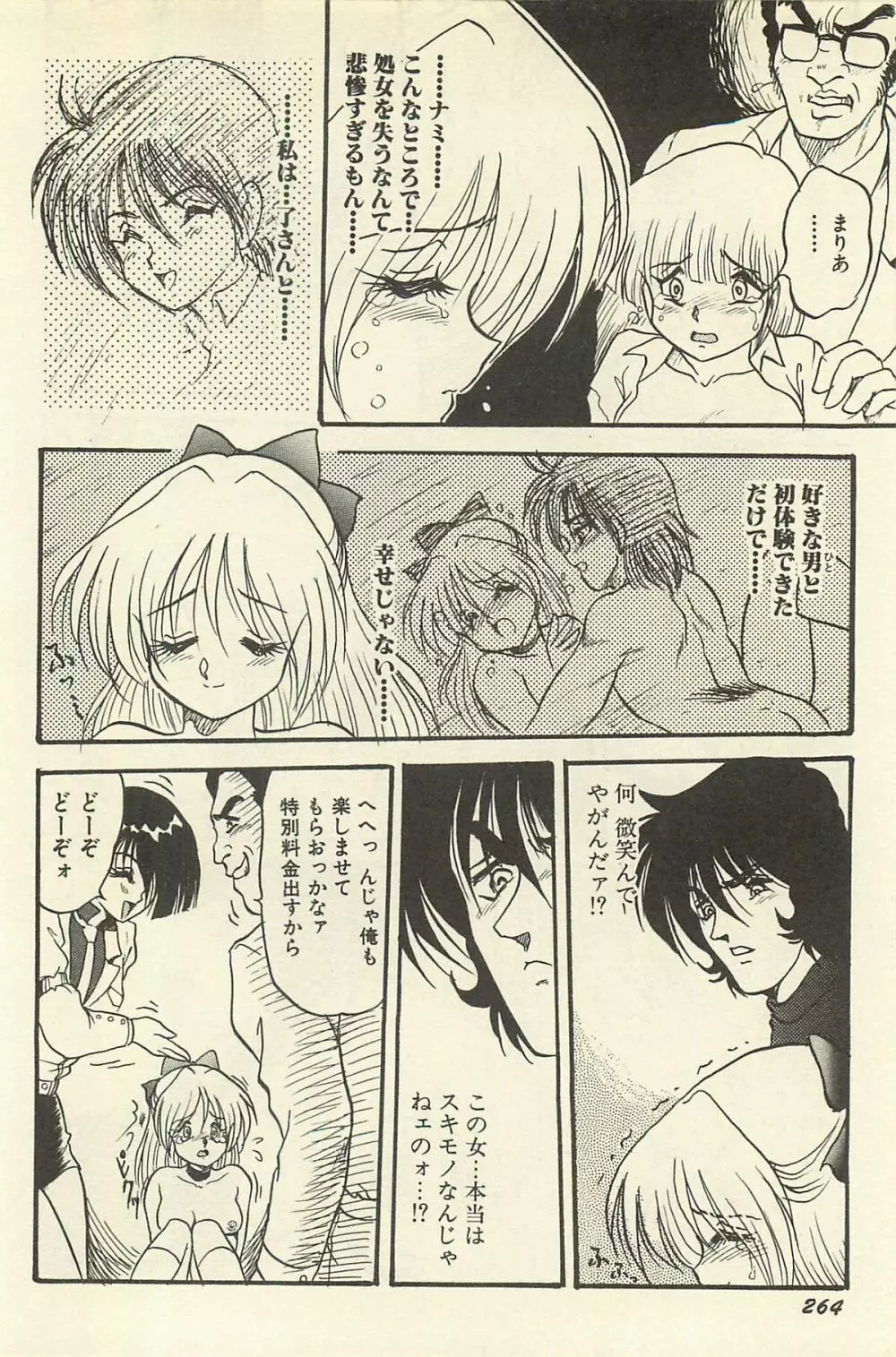 貧乏少女 千美子&まりあ Page.267
