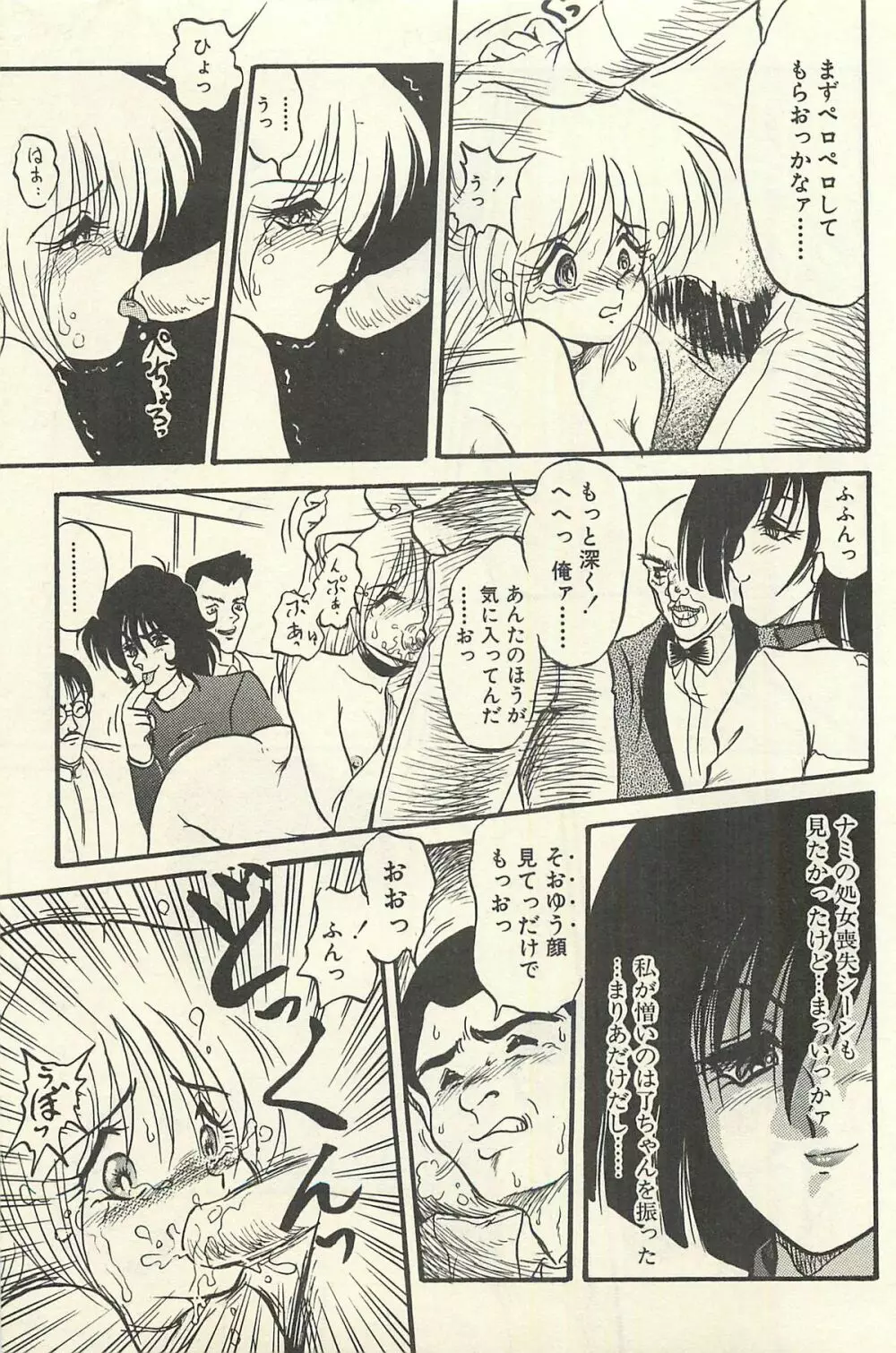 貧乏少女 千美子&まりあ Page.268