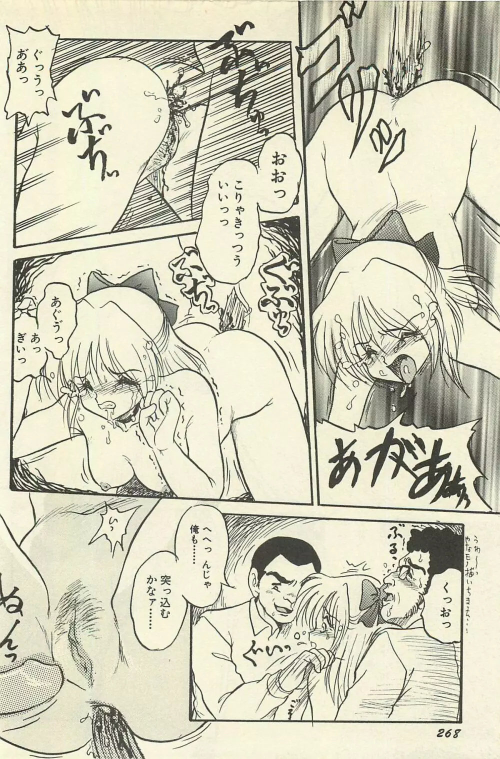 貧乏少女 千美子&まりあ Page.271